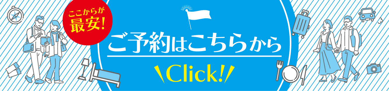 ご予約はこちらから