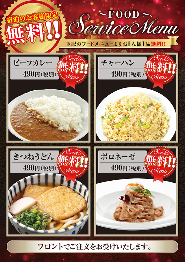 フードメニュー