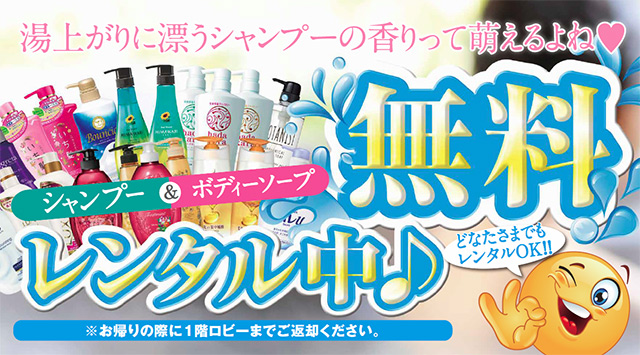 シャンプーレンタル