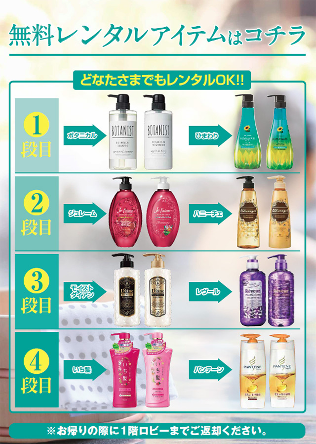 シャンプーレンタル