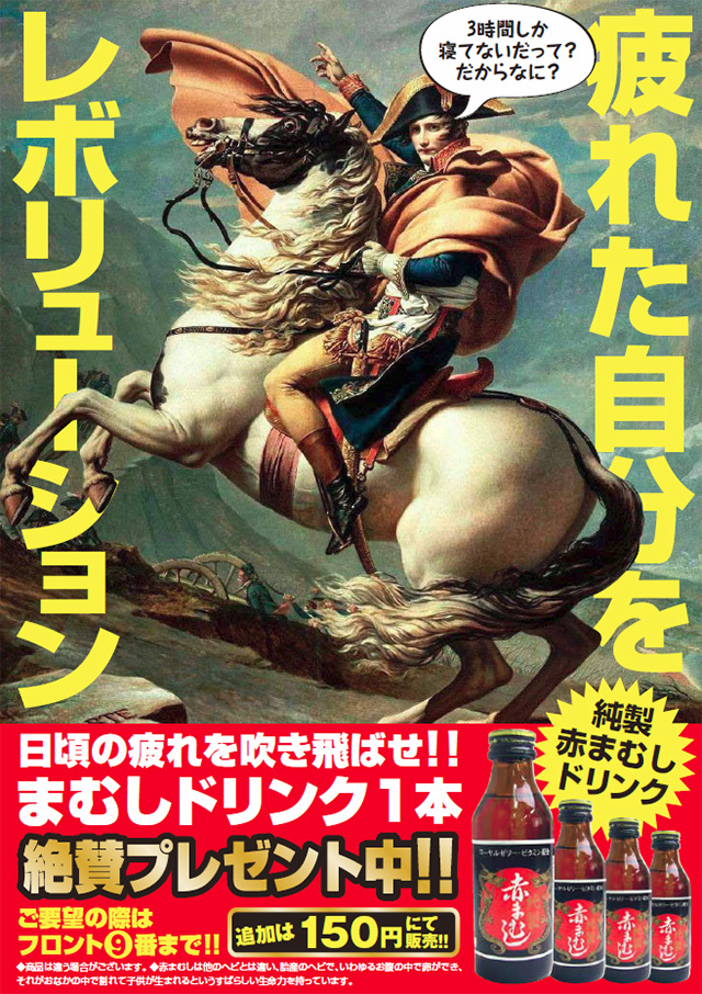 赤まむしドリンク