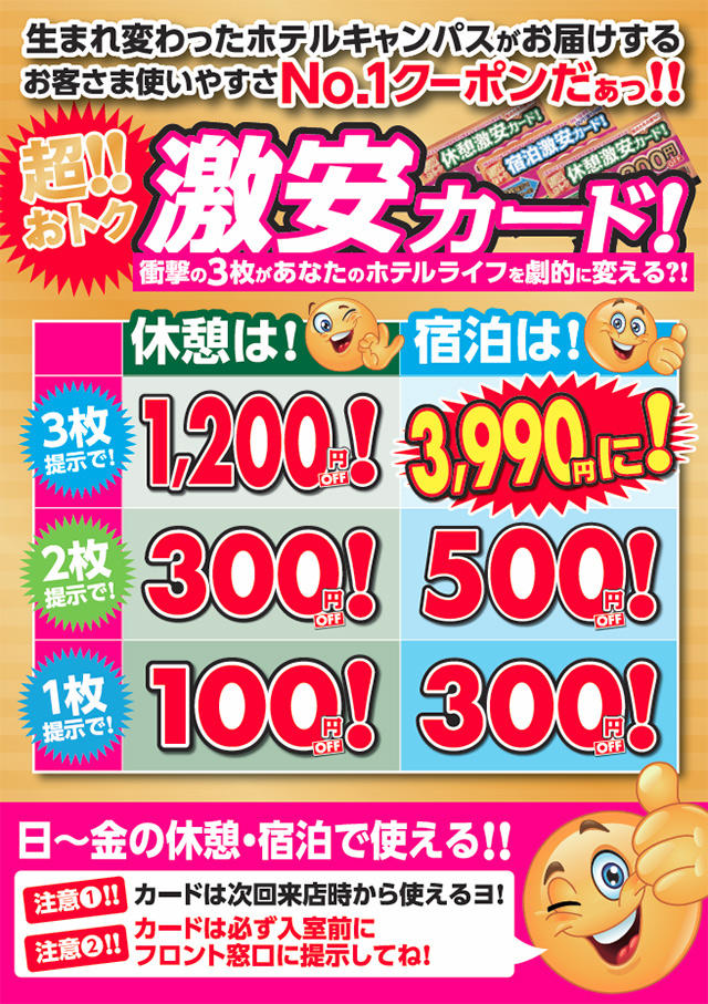 激安カードご利用案内