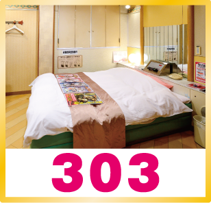 部屋【303】